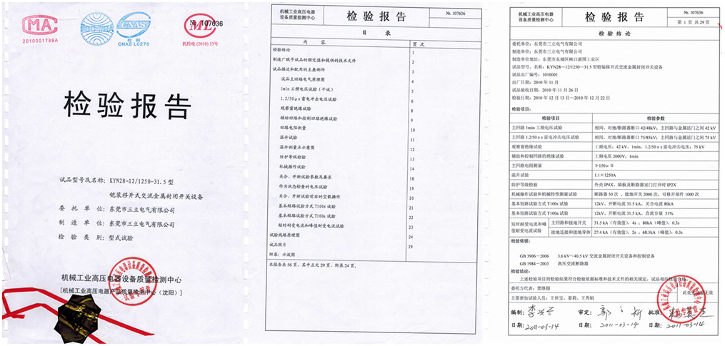 紫光高壓中置柜資質(zhì)證書(shū)